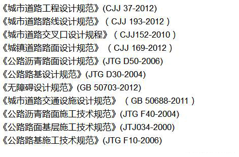 市政道路設計規(guī)范