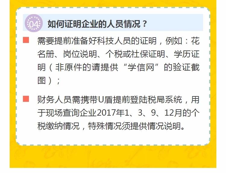 全國開始嚴查高新技術企業(yè)！快看看需要注意什么!