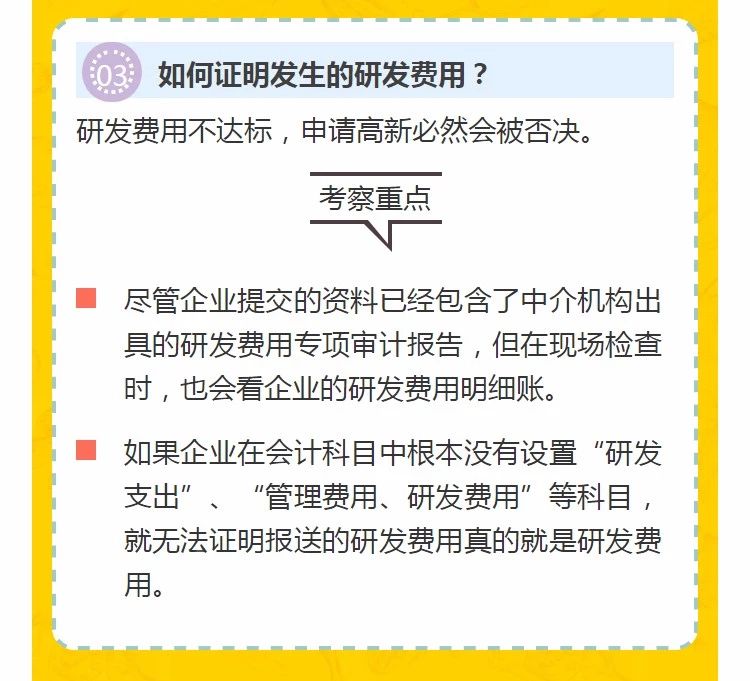 全國開始嚴查高新技術企業(yè)！快看看需要注意什么!