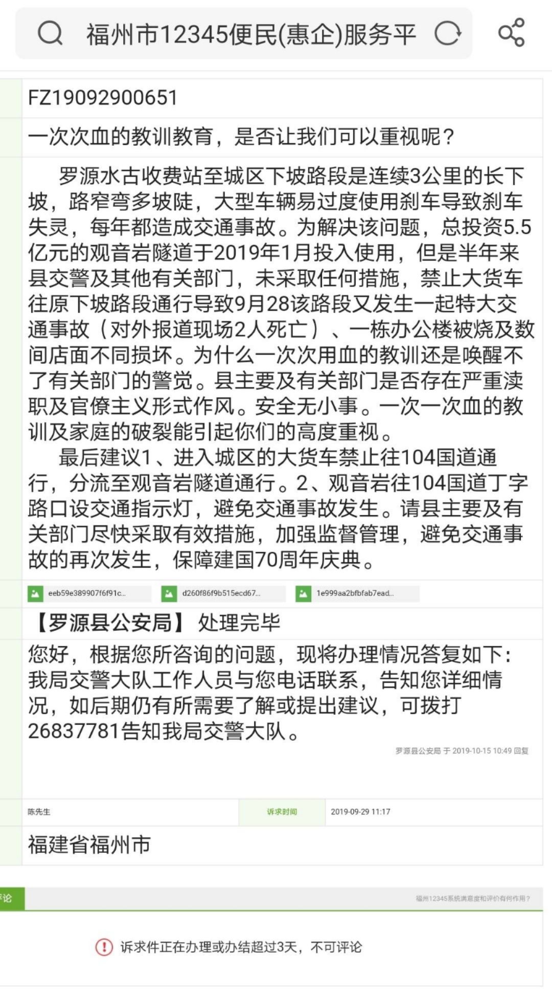 當(dāng)?shù)卮迕裨?019年9月28日發(fā)生車禍后，向相關(guān)部門提出建議希望引起重視。截圖